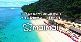 バリ島旅行専門店サイト マイマイウェブ (MaiMai Web) | Hoterip - Layanan pesan hotel terbaik - Pesan Kamar hotel online - Booking & promo hotel murah